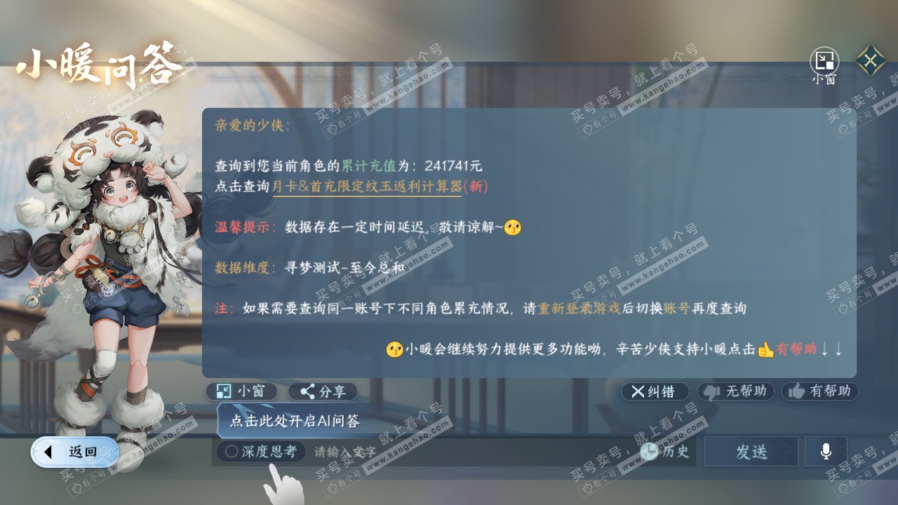 NSH314186逆水寒手游账号详情图57 NSH314186逆水寒手游账号详情图57