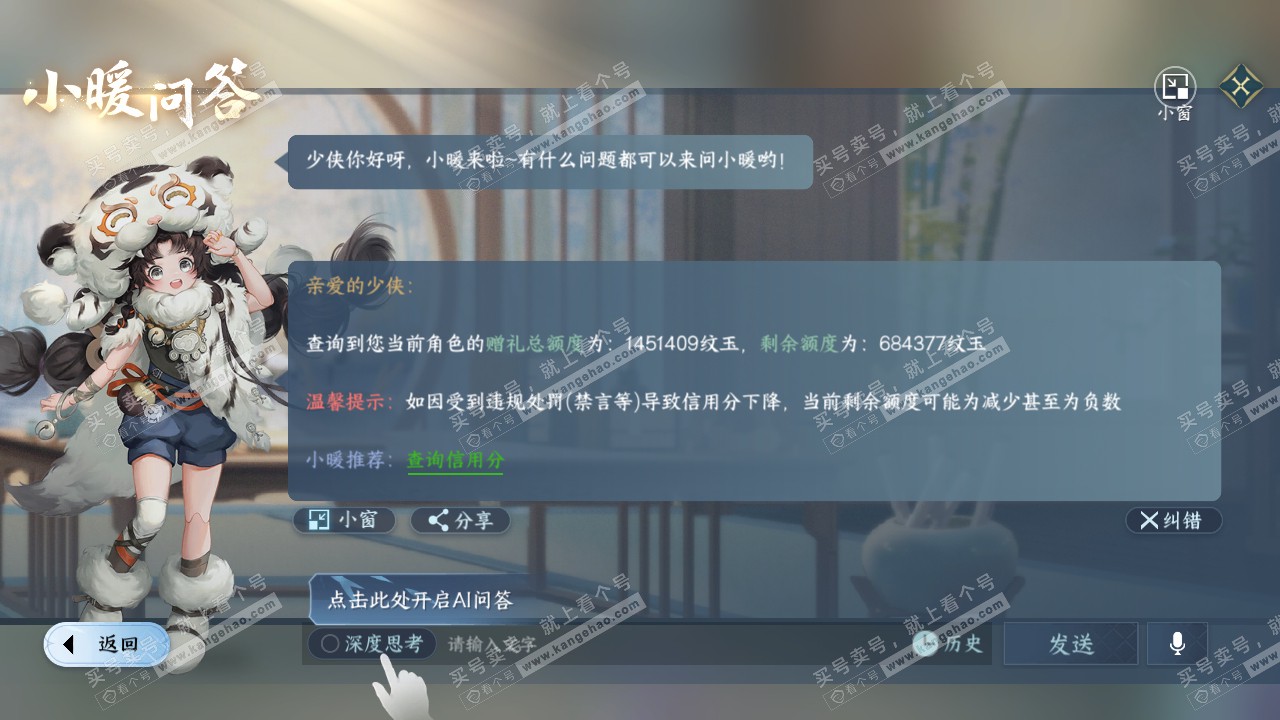 NSH314186逆水寒手游账号详情图56 NSH314186逆水寒手游账号详情图56