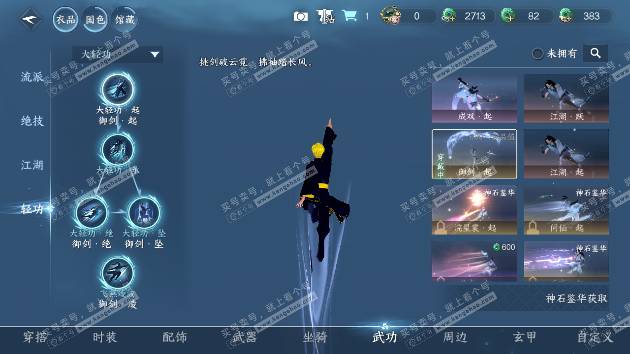 NSH314187逆水寒手游账号详情图12 NSH314187逆水寒手游账号详情图12