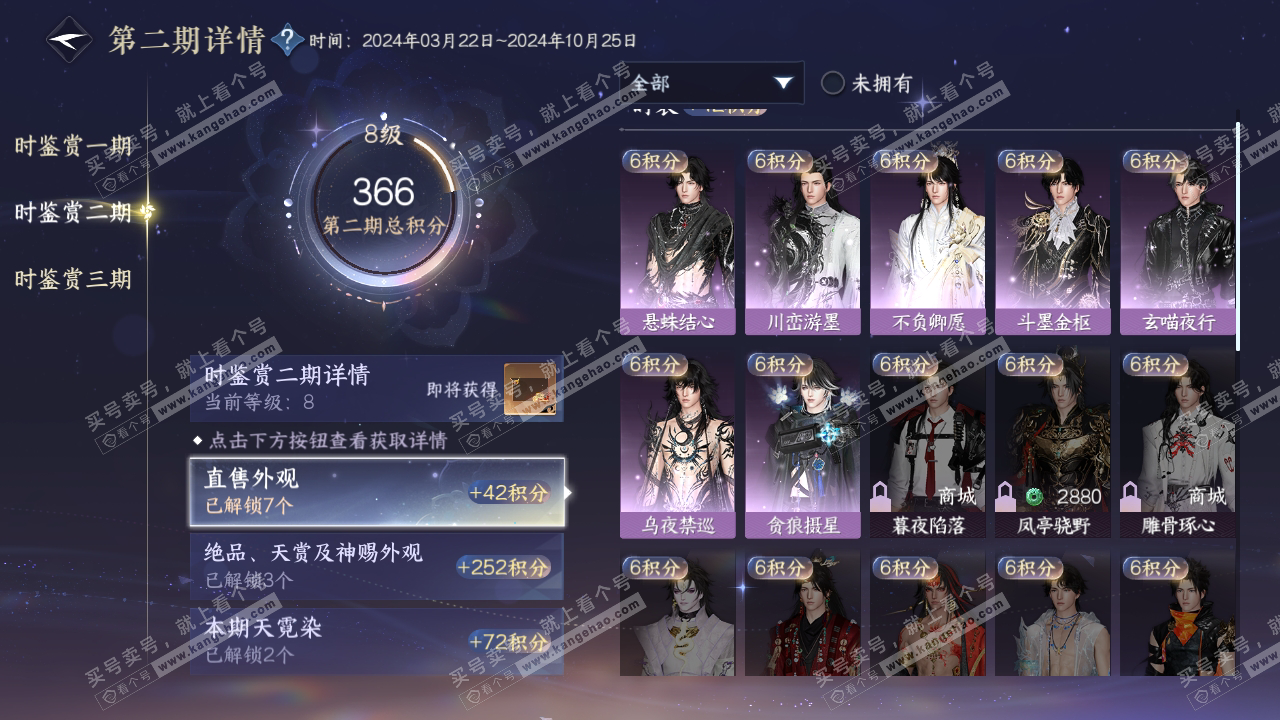 NSH314187逆水寒手游账号详情图16 NSH314187逆水寒手游账号详情图16