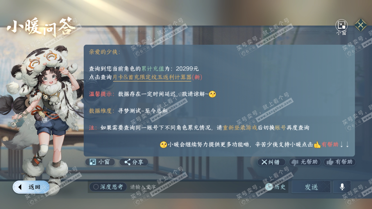 NSH314187逆水寒手游账号详情图50 NSH314187逆水寒手游账号详情图50