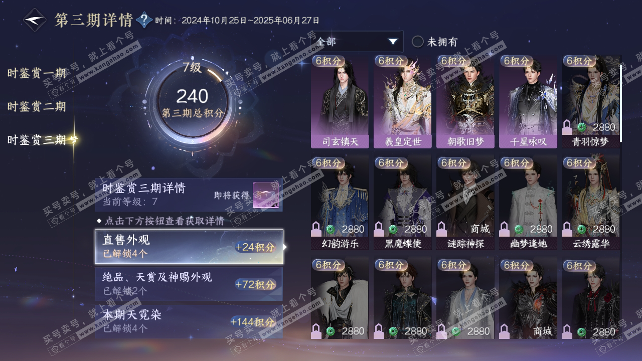 NSH314187逆水寒手游账号详情图17 NSH314187逆水寒手游账号详情图17