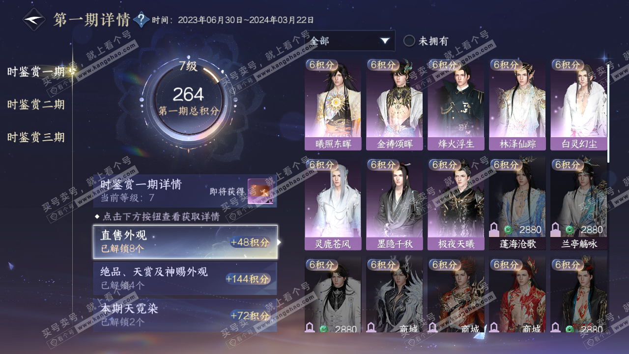 NSH314187逆水寒手游账号详情图15 NSH314187逆水寒手游账号详情图15