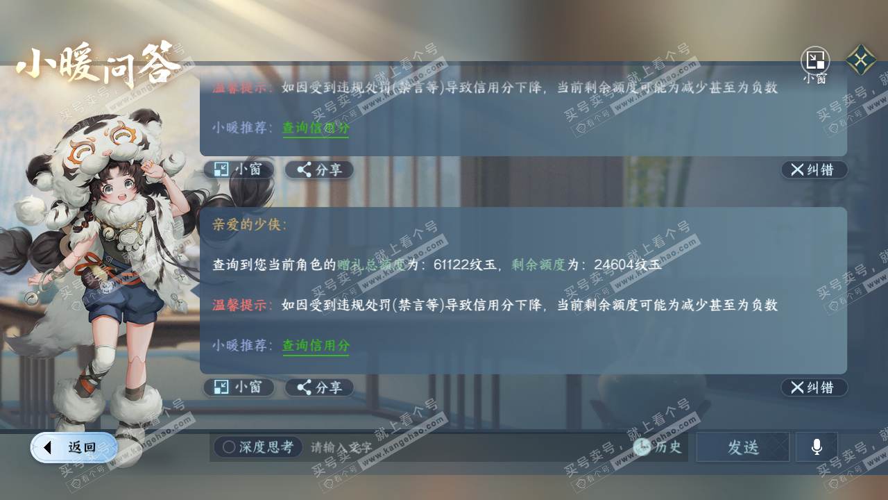 NSH314187逆水寒手游账号详情图49 NSH314187逆水寒手游账号详情图49
