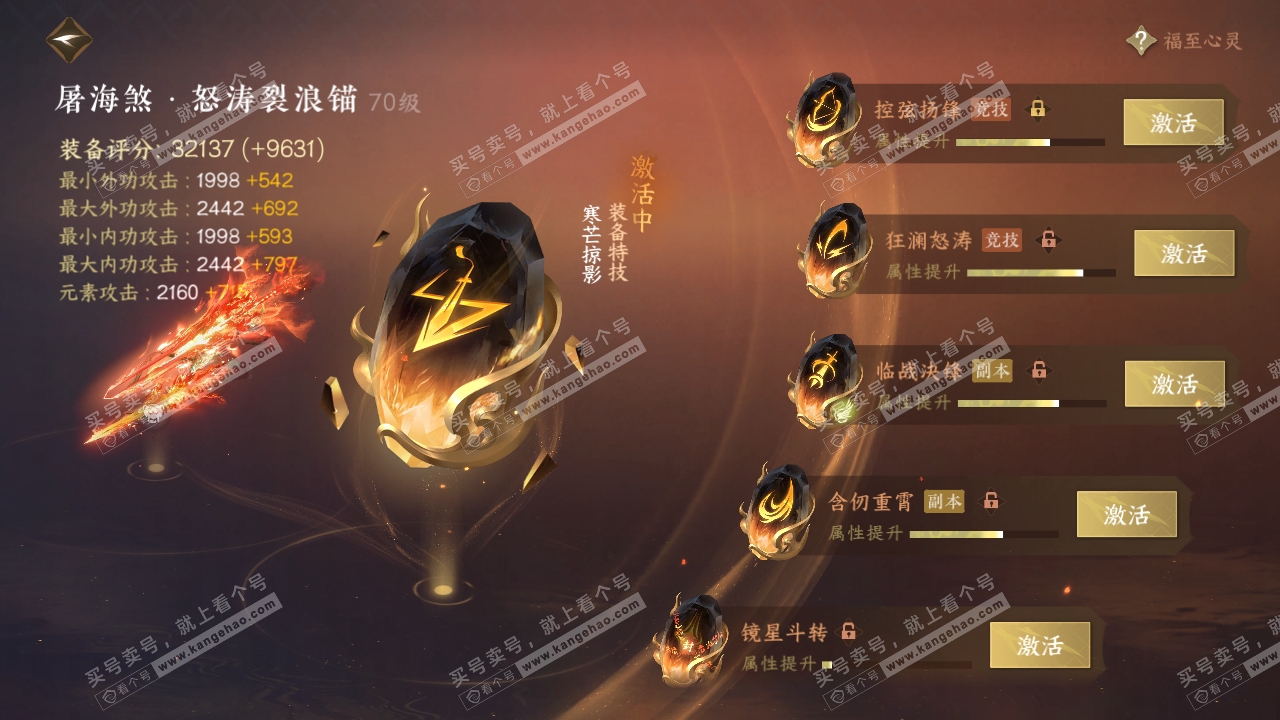 NSH314187逆水寒手游账号详情图34 NSH314187逆水寒手游账号详情图34