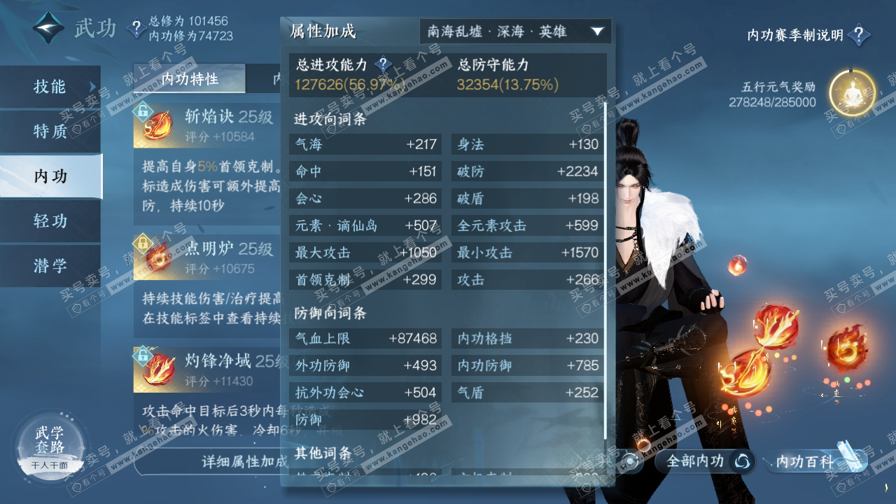 NSH314187逆水寒手游账号详情图26 NSH314187逆水寒手游账号详情图26