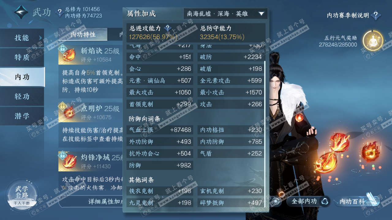NSH314187逆水寒手游账号详情图27 NSH314187逆水寒手游账号详情图27