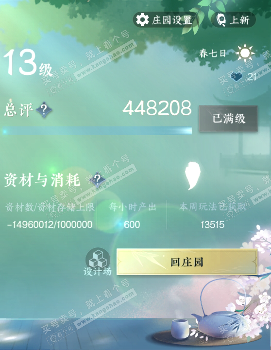 NSH314187逆水寒手游账号详情图45 NSH314187逆水寒手游账号详情图45
