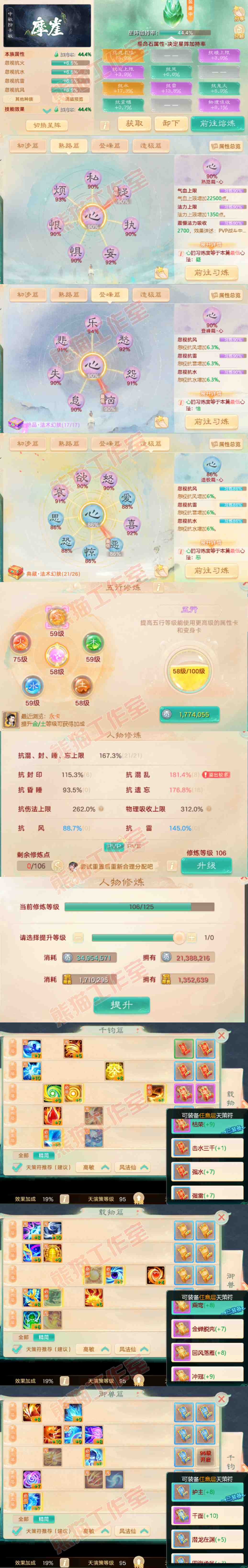 65885大话西游账号详情图3 65885大话西游账号详情图3