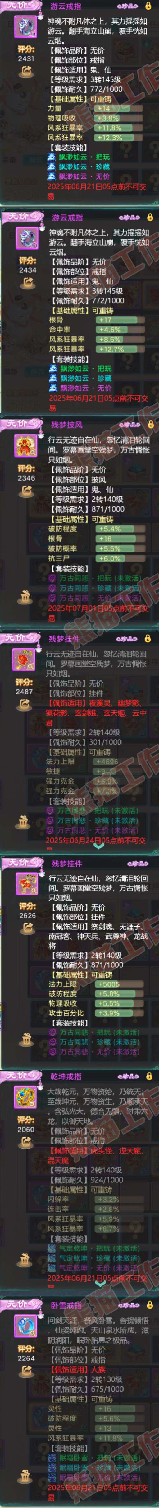 65885大话西游账号详情图5 65885大话西游账号详情图5