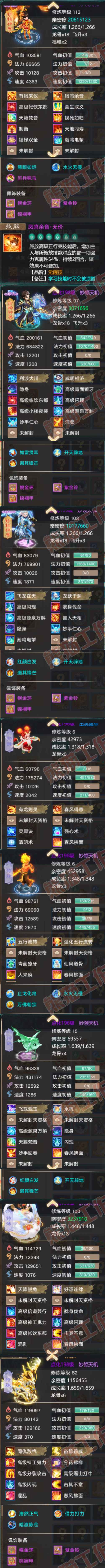 65885大话西游账号详情图6 65885大话西游账号详情图6