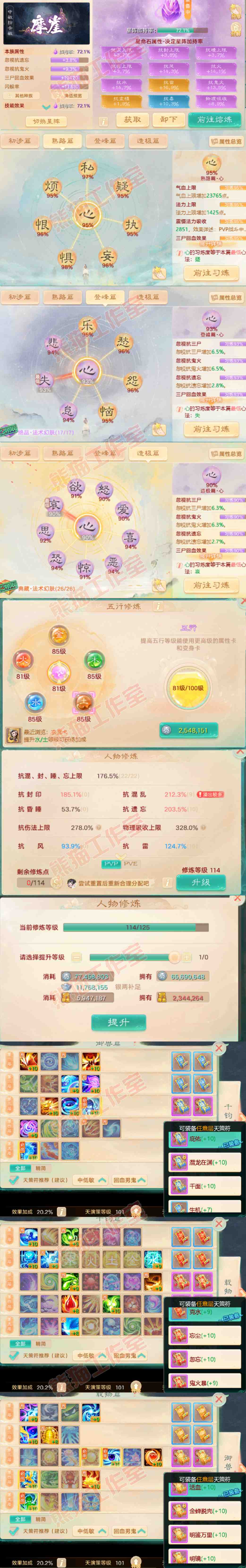 8980.大话西游账号详情图3 8980.大话西游账号详情图3