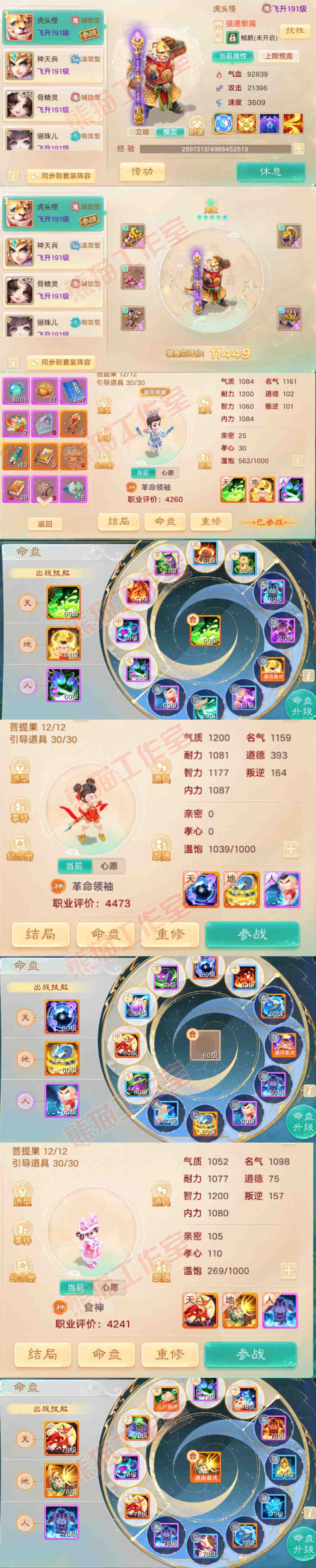 8980.大话西游账号详情图13 8980.大话西游账号详情图13