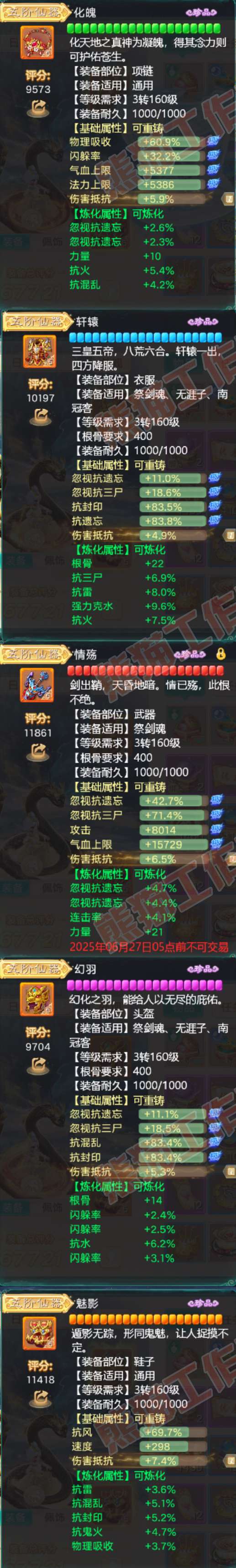 8980.大话西游账号详情图4 8980.大话西游账号详情图4