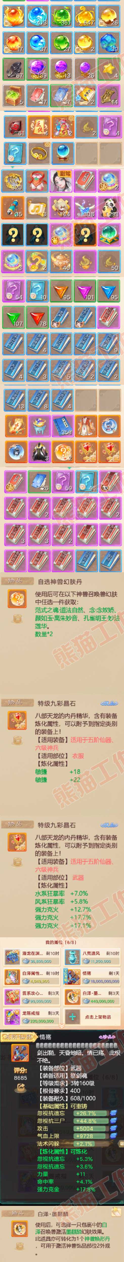 8980.大话西游账号详情图10 8980.大话西游账号详情图10