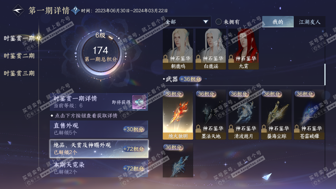 NSH314190逆水寒手游账号详情图11 NSH314190逆水寒手游账号详情图11