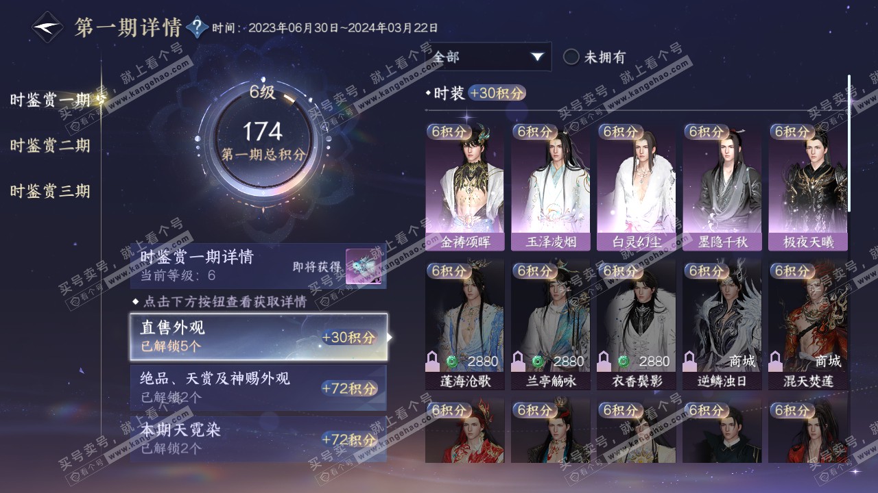 NSH314190逆水寒手游账号详情图12 NSH314190逆水寒手游账号详情图12