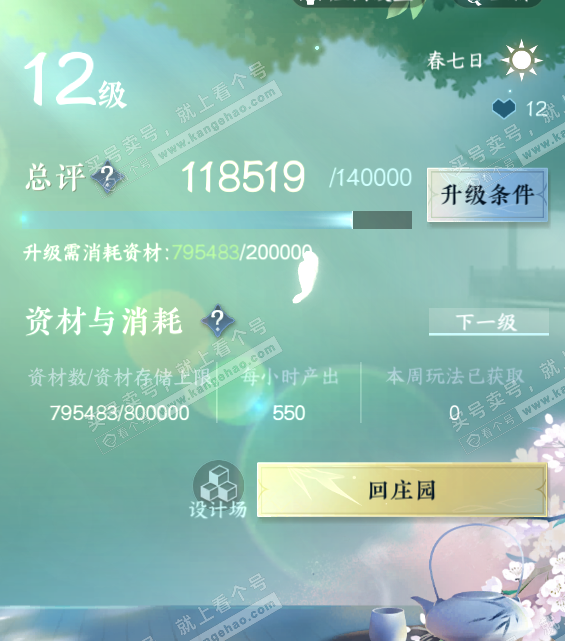 NSH314190逆水寒手游账号详情图26 NSH314190逆水寒手游账号详情图26