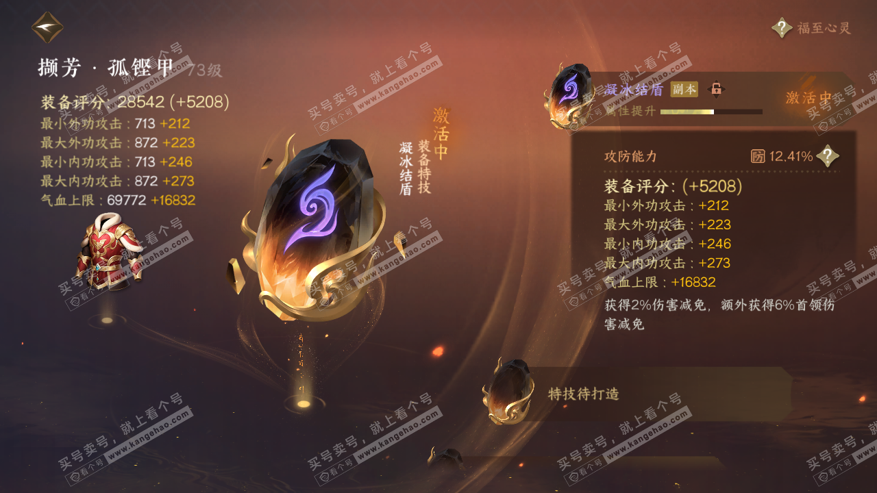NSH314190逆水寒手游账号详情图17 NSH314190逆水寒手游账号详情图17