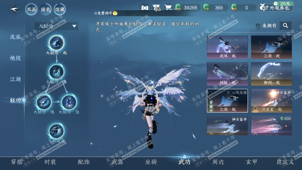 NSH314189逆水寒手游账号详情图11