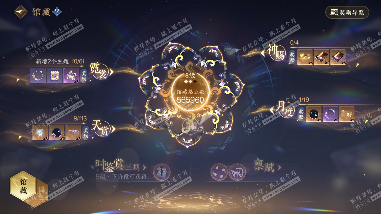 NSH314189逆水寒手游账号详情图13