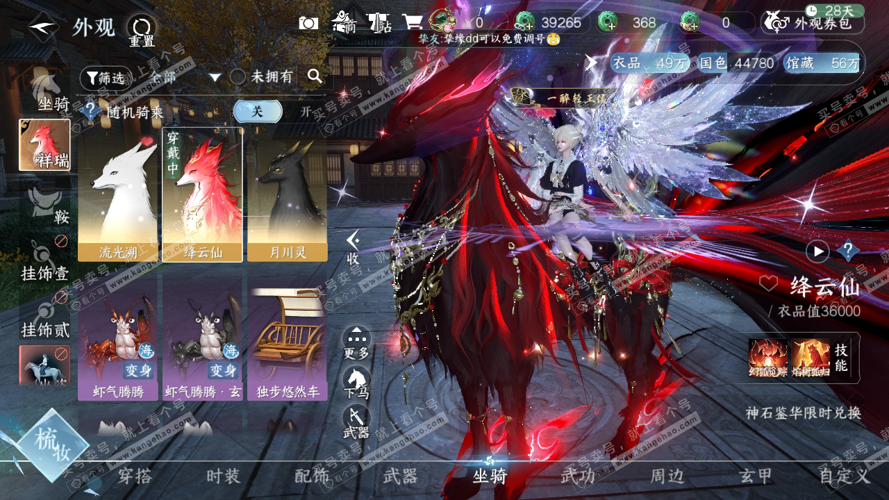 NSH314189逆水寒手游账号详情图10