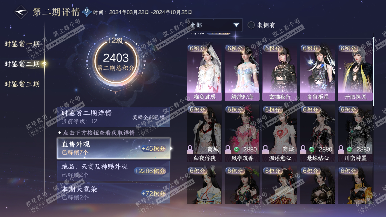 NSH314189逆水寒手游账号详情图15