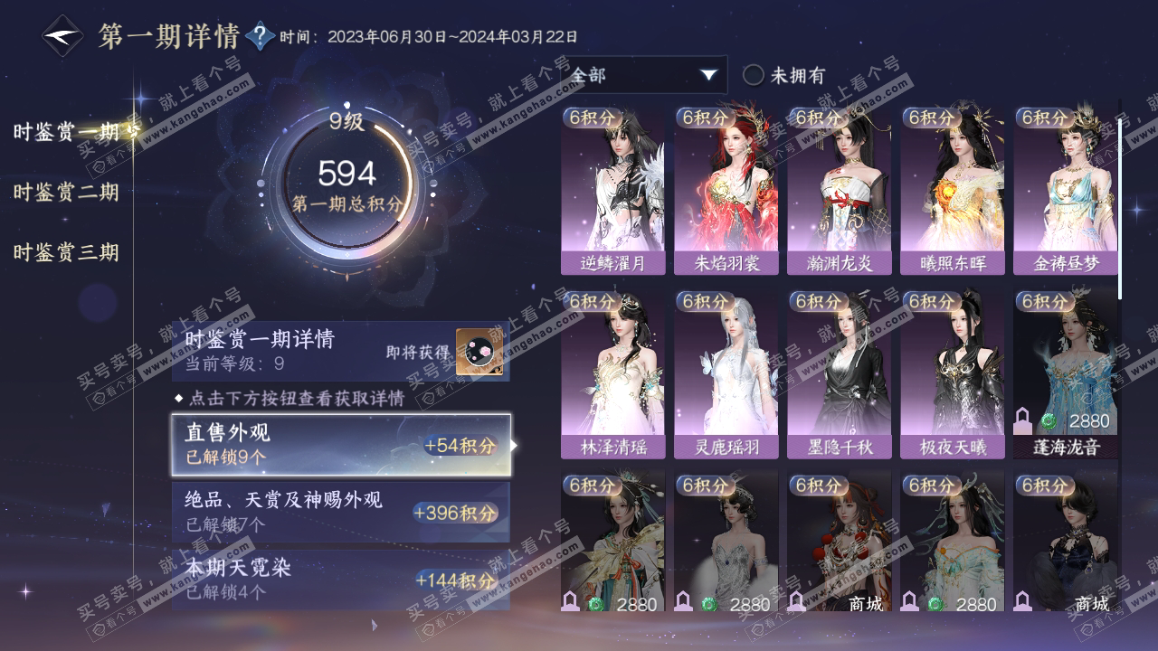 NSH314189逆水寒手游账号详情图14