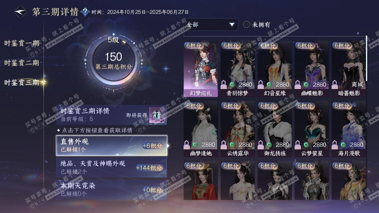 NSH314189逆水寒手游账号详情图16
