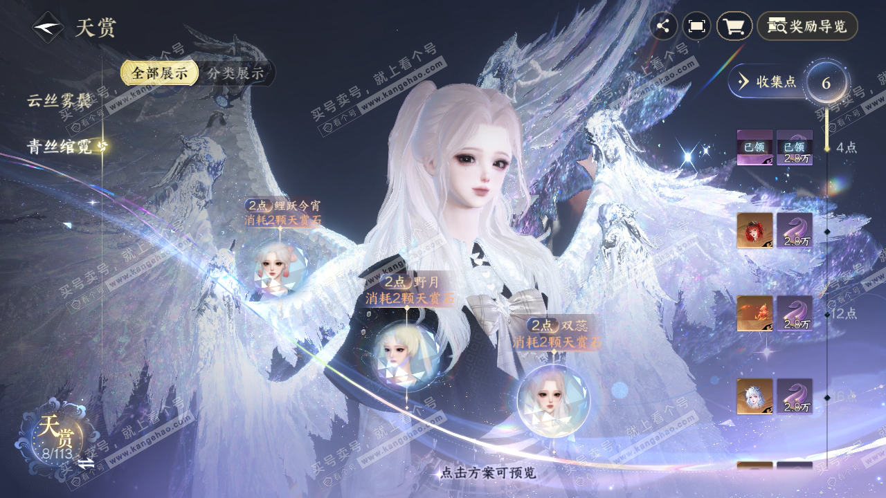 NSH314189逆水寒手游账号详情图20