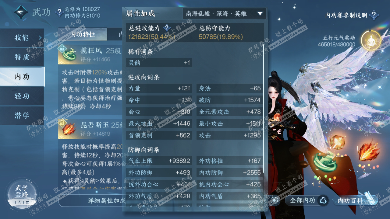 NSH314189逆水寒手游账号详情图25