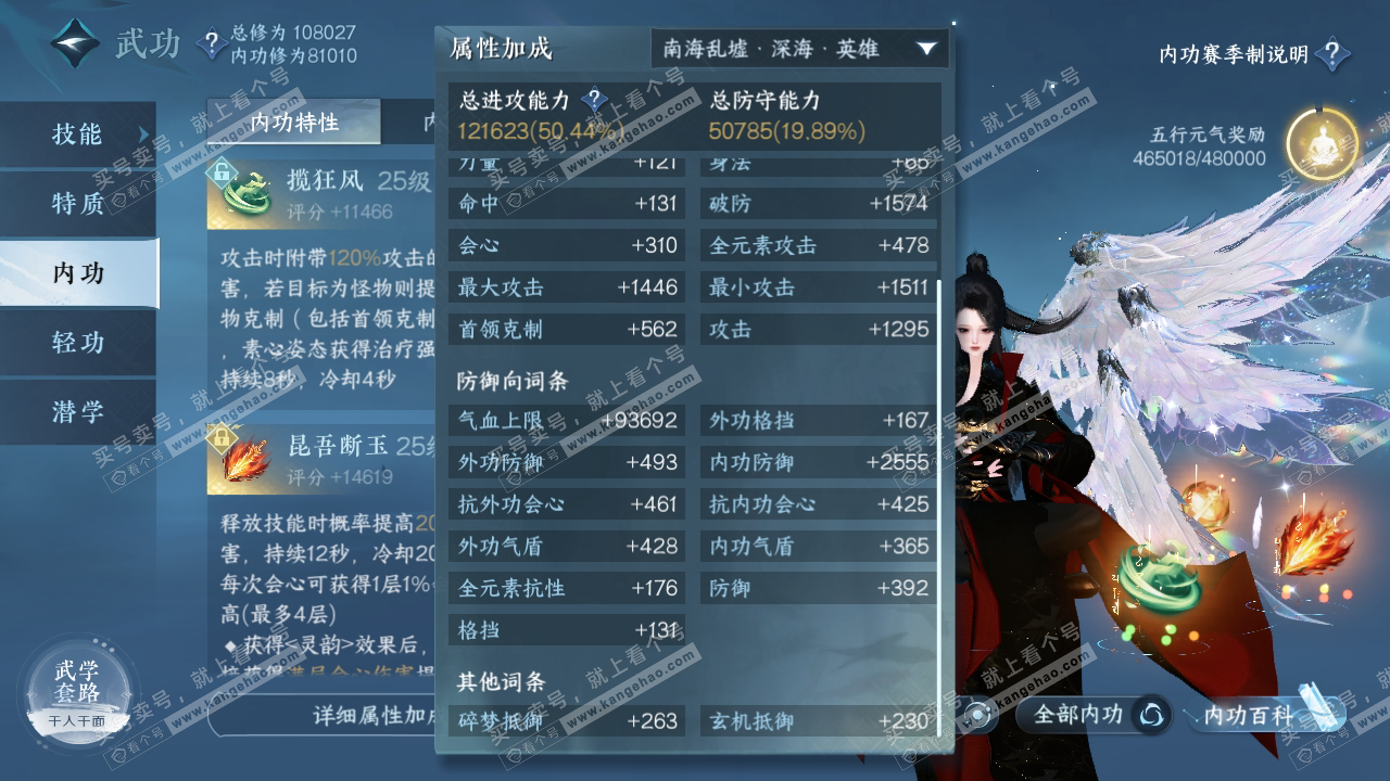 NSH314189逆水寒手游账号详情图26