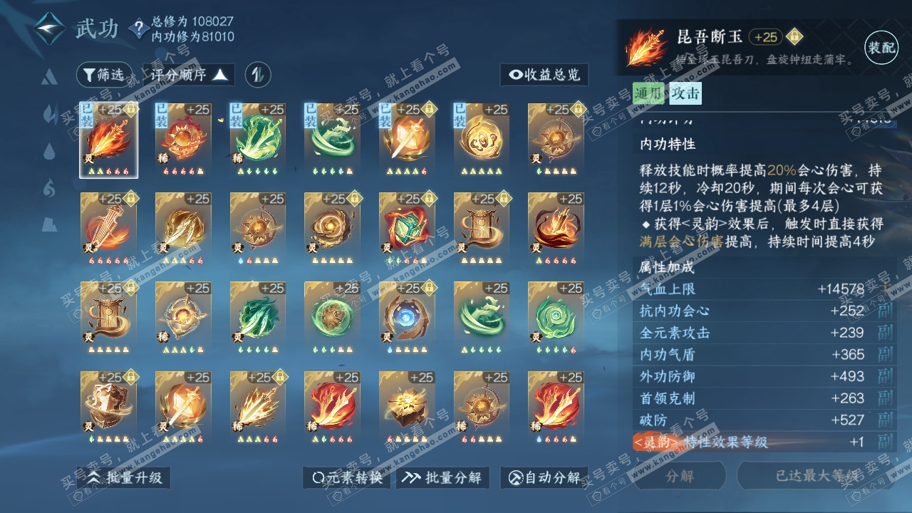 NSH314189逆水寒手游账号详情图27