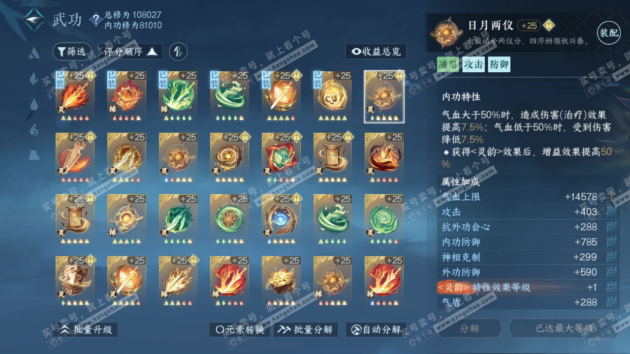 NSH314189逆水寒手游账号详情图28