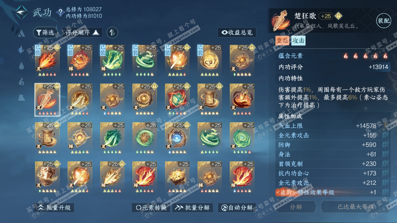 NSH314189逆水寒手游账号详情图29