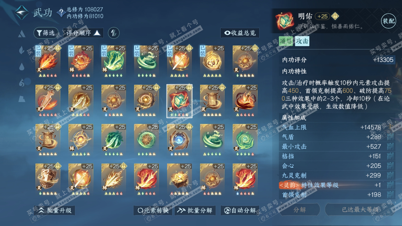 NSH314189逆水寒手游账号详情图33