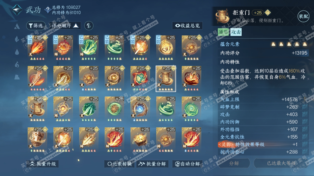 NSH314189逆水寒手游账号详情图34