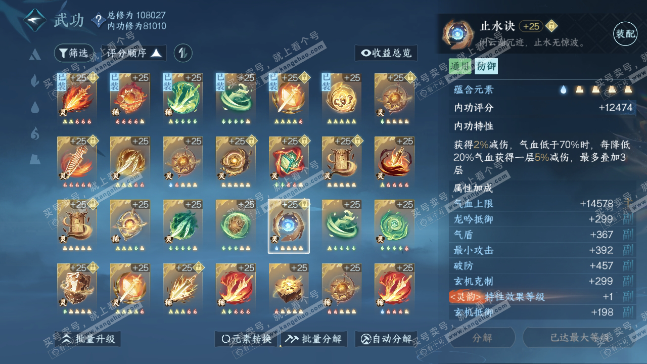 NSH314189逆水寒手游账号详情图38