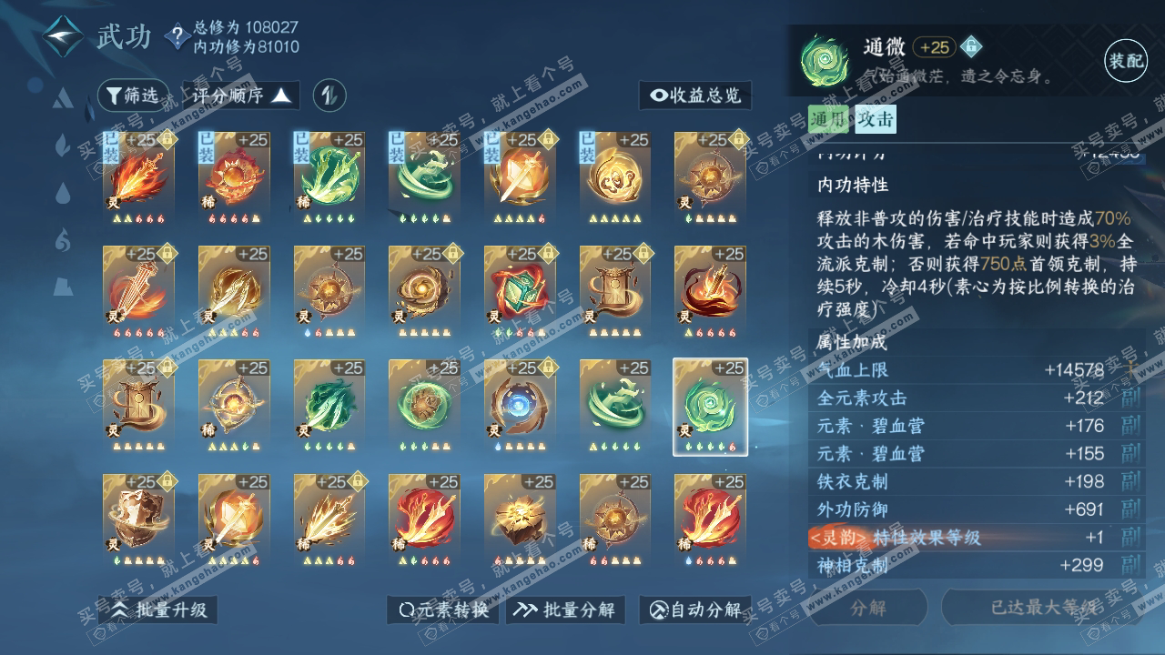 NSH314189逆水寒手游账号详情图39