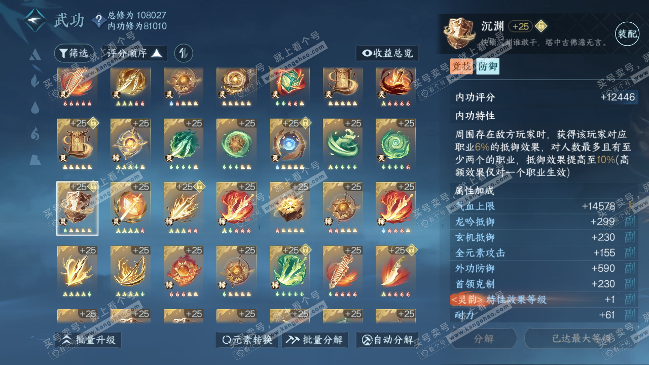 NSH314189逆水寒手游账号详情图40