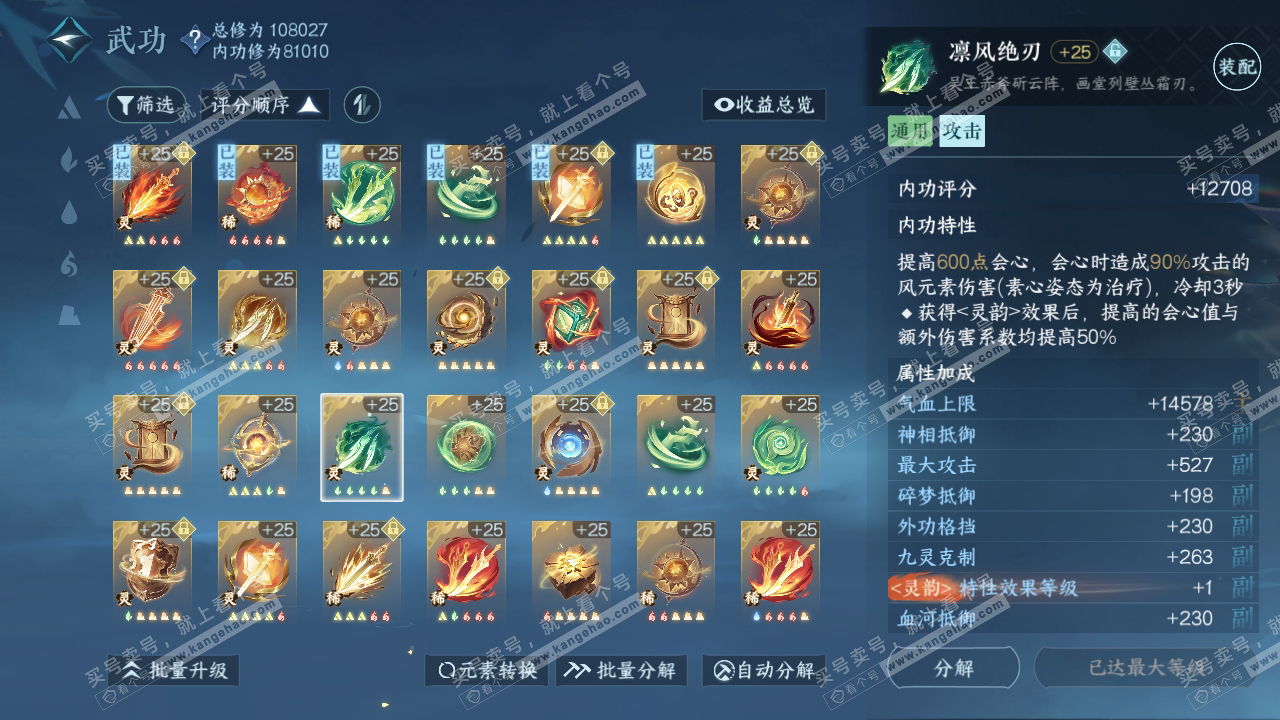 NSH314189逆水寒手游账号详情图37
