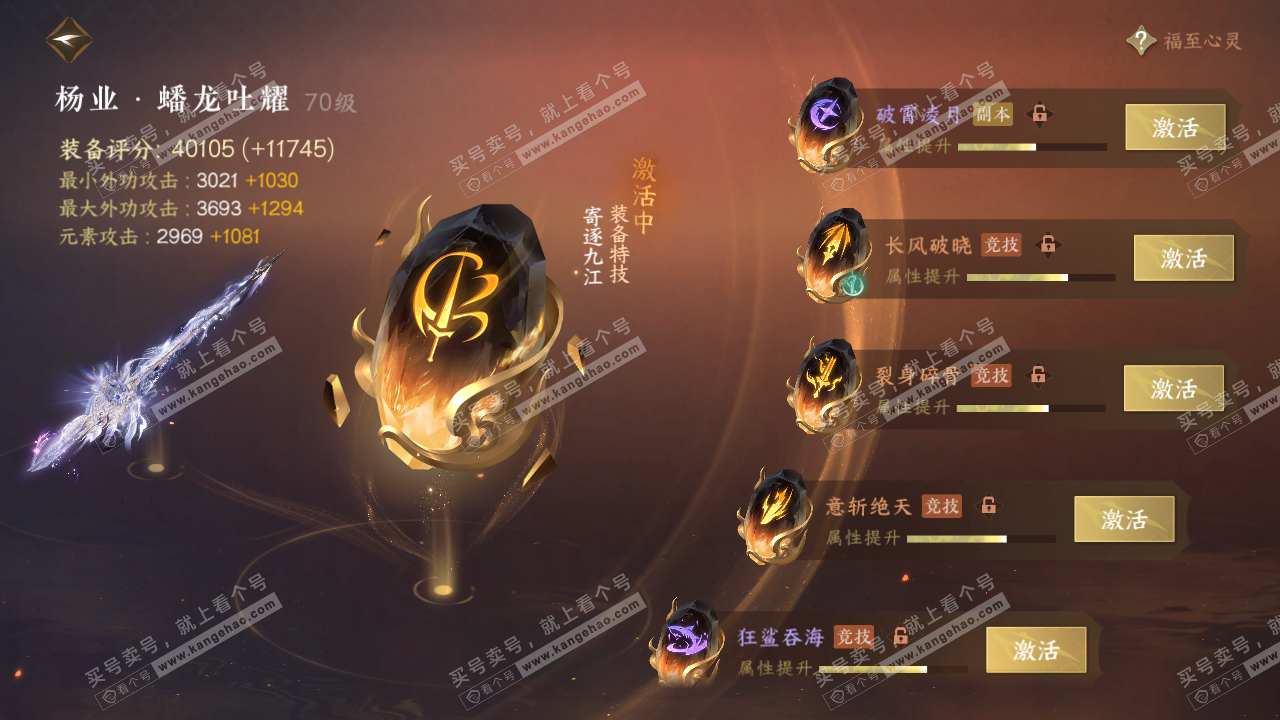 NSH314189逆水寒手游账号详情图43