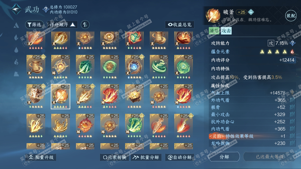 NSH314189逆水寒手游账号详情图41
