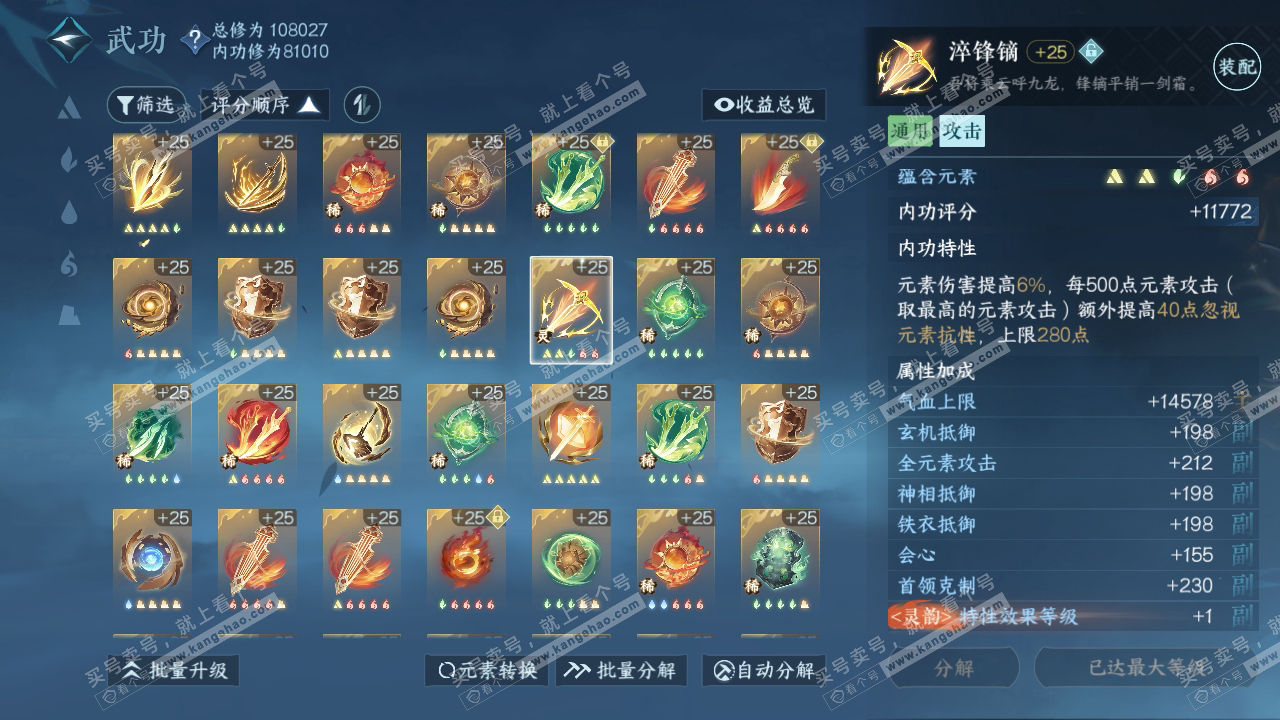 NSH314189逆水寒手游账号详情图42