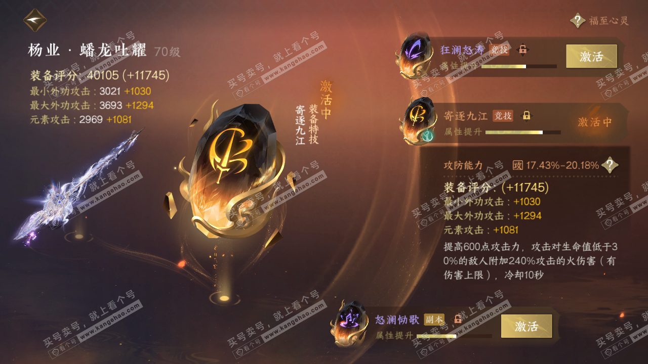 NSH314189逆水寒手游账号详情图45
