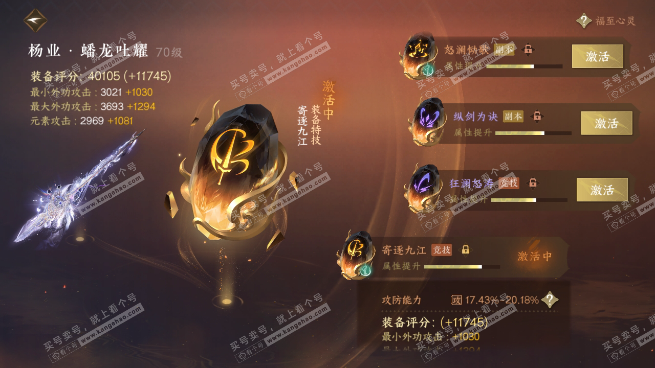 NSH314189逆水寒手游账号详情图44