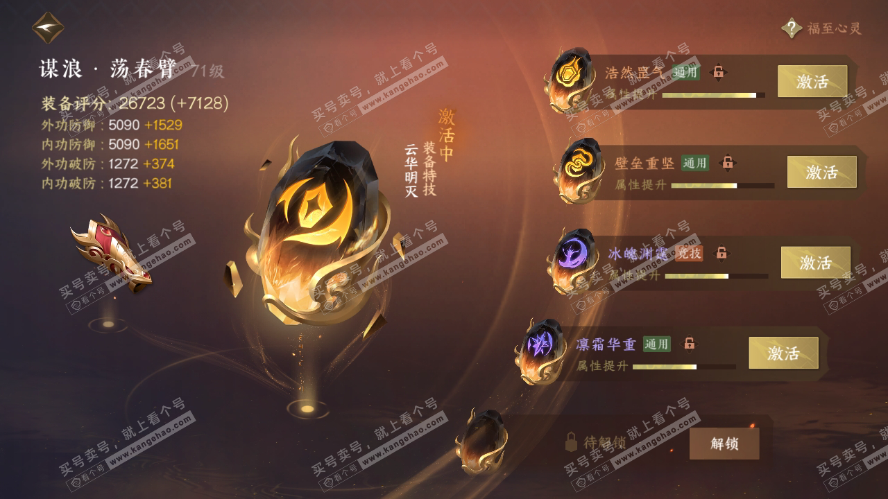 NSH314189逆水寒手游账号详情图47