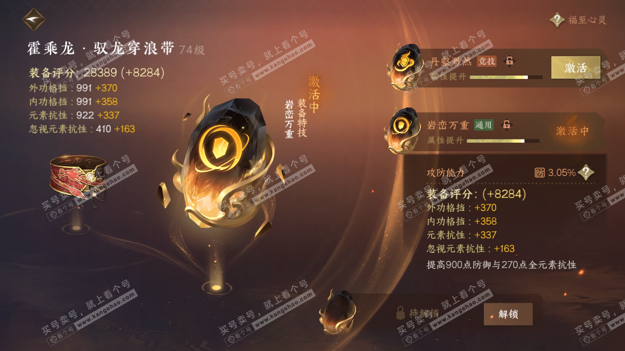 NSH314189逆水寒手游账号详情图51