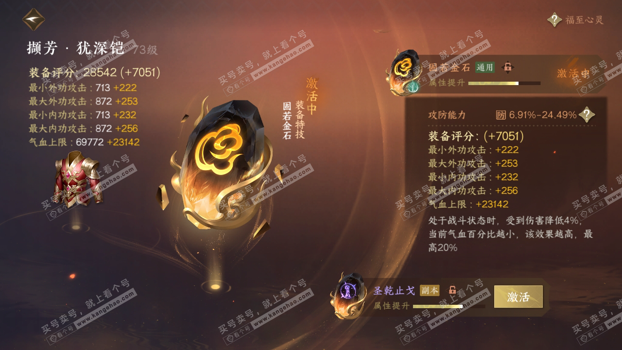 NSH314189逆水寒手游账号详情图49
