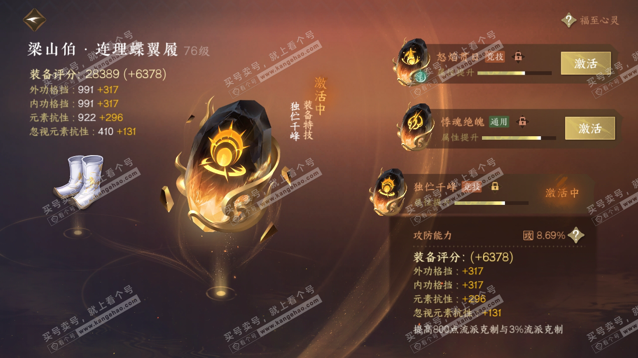 NSH314189逆水寒手游账号详情图52